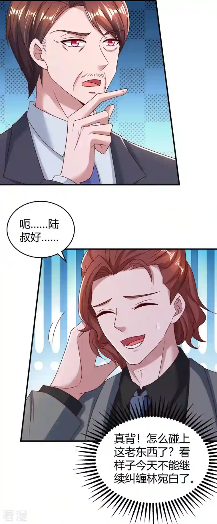 霸道总裁求抱抱第280话 陆先生解围