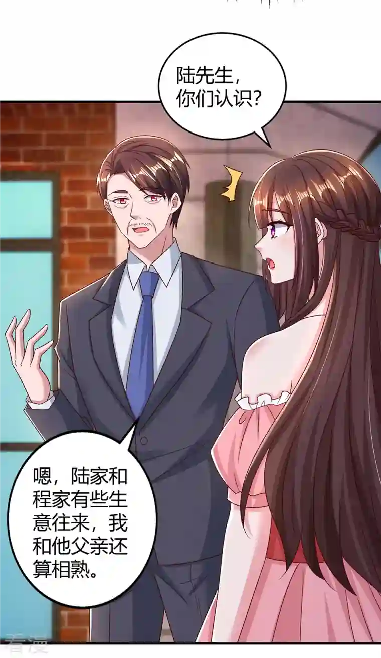 霸道总裁求抱抱第280话 陆先生解围