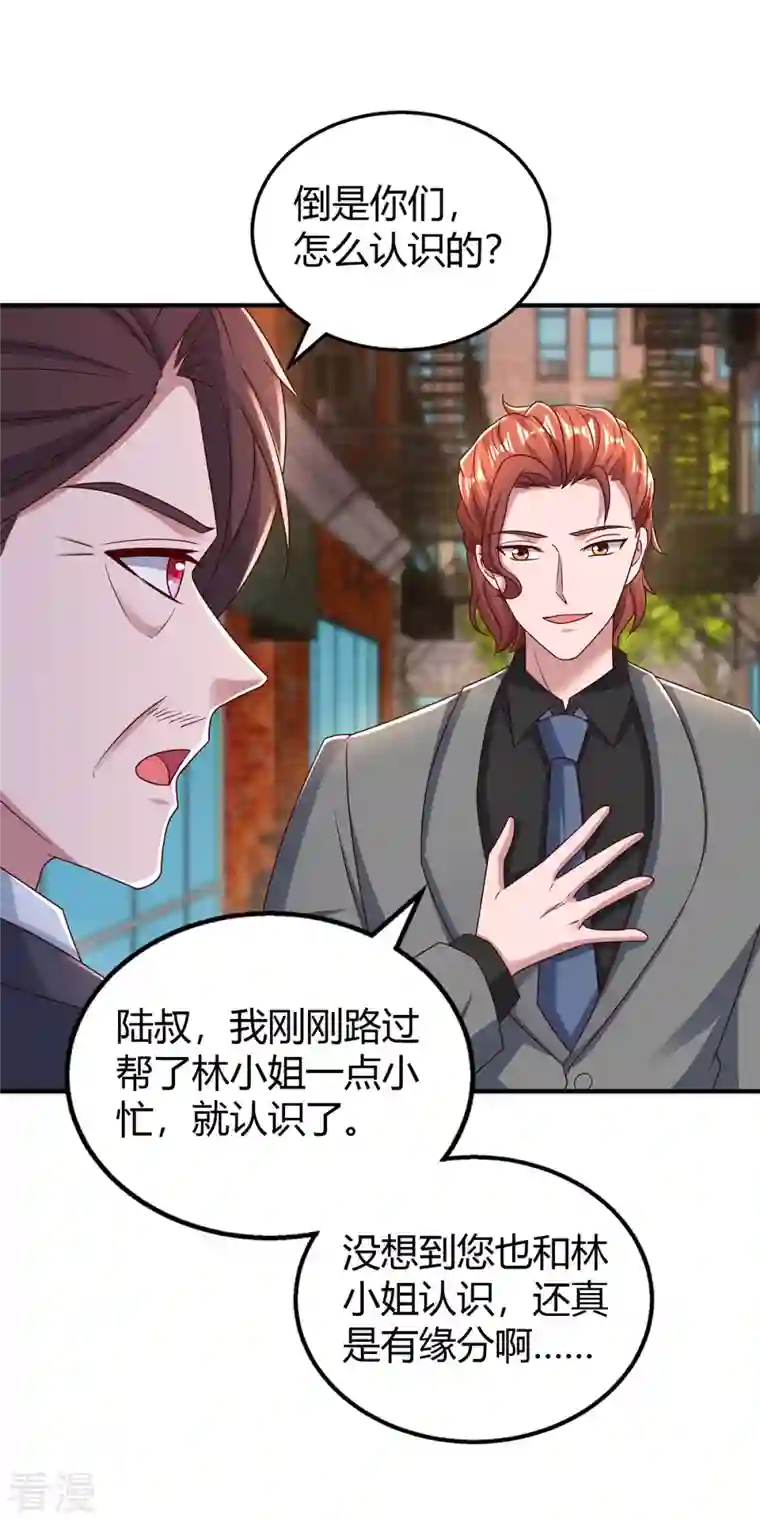 霸道总裁求抱抱第280话 陆先生解围