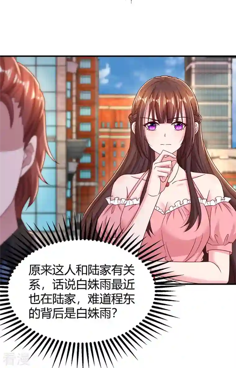 霸道总裁求抱抱第280话 陆先生解围