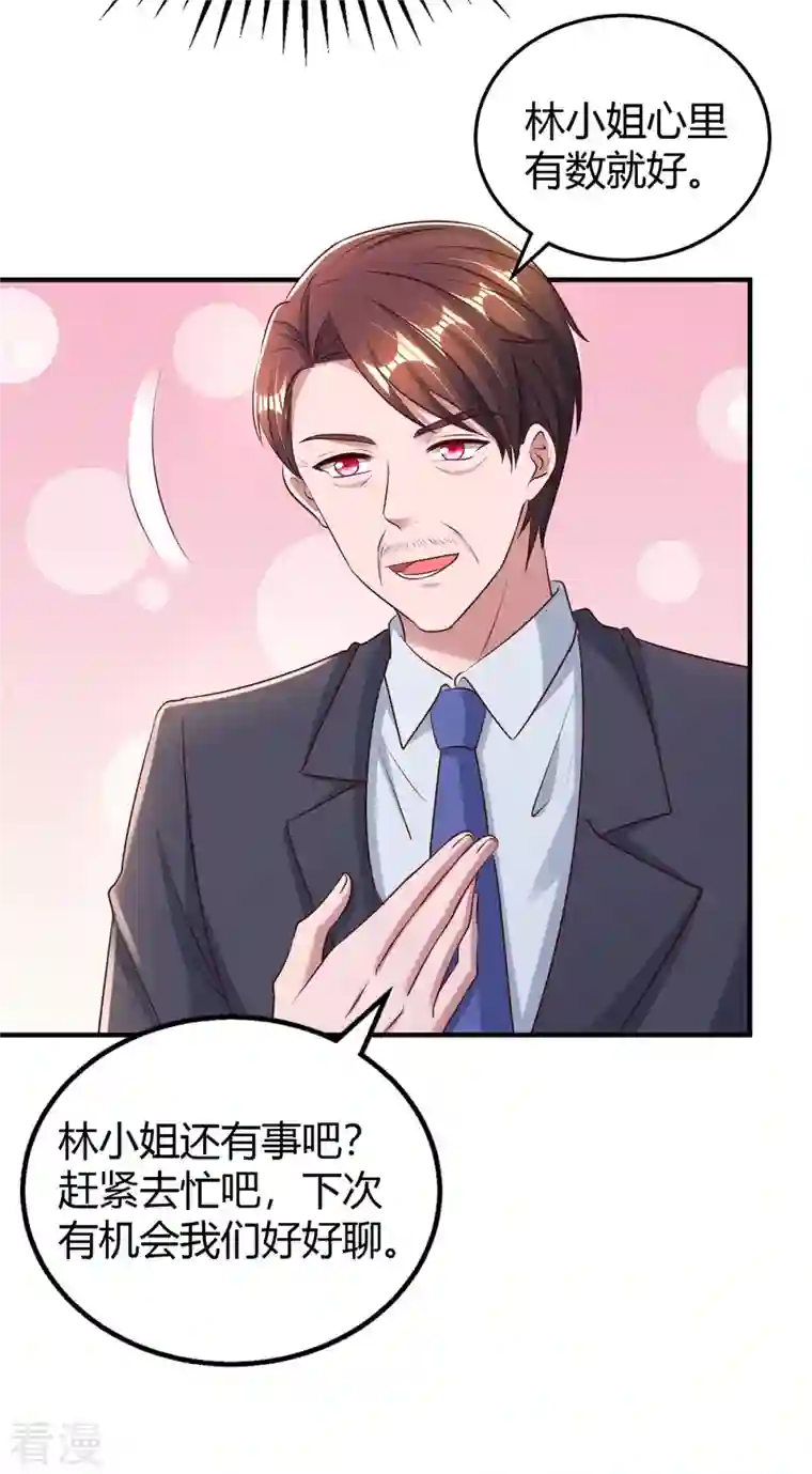 霸道总裁求抱抱第280话 陆先生解围