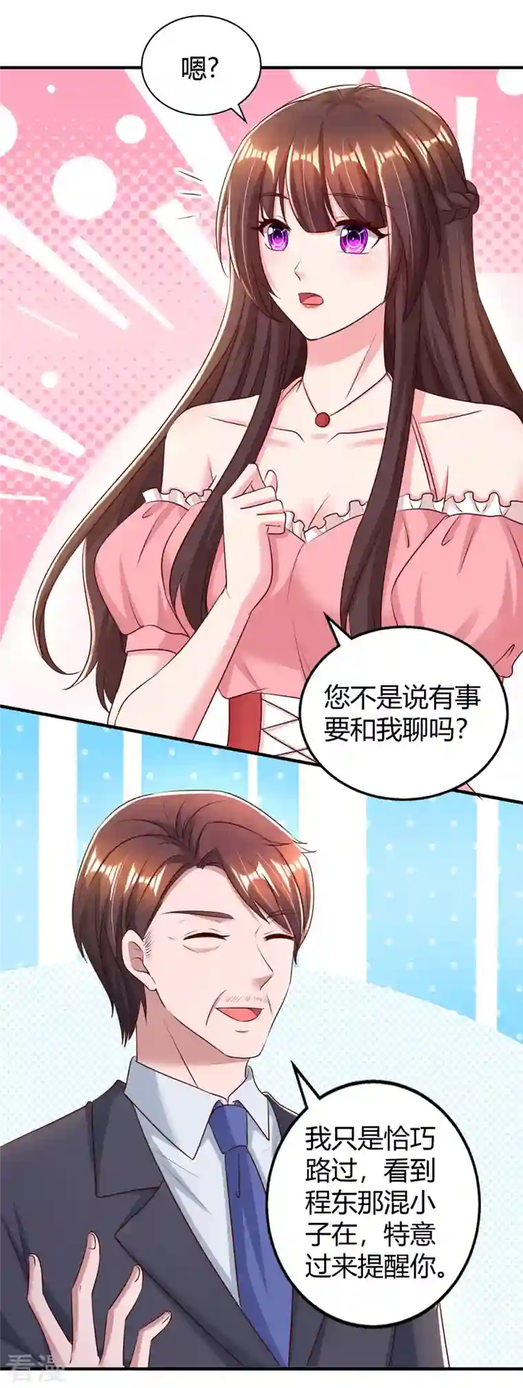 霸道总裁求抱抱第280话 陆先生解围