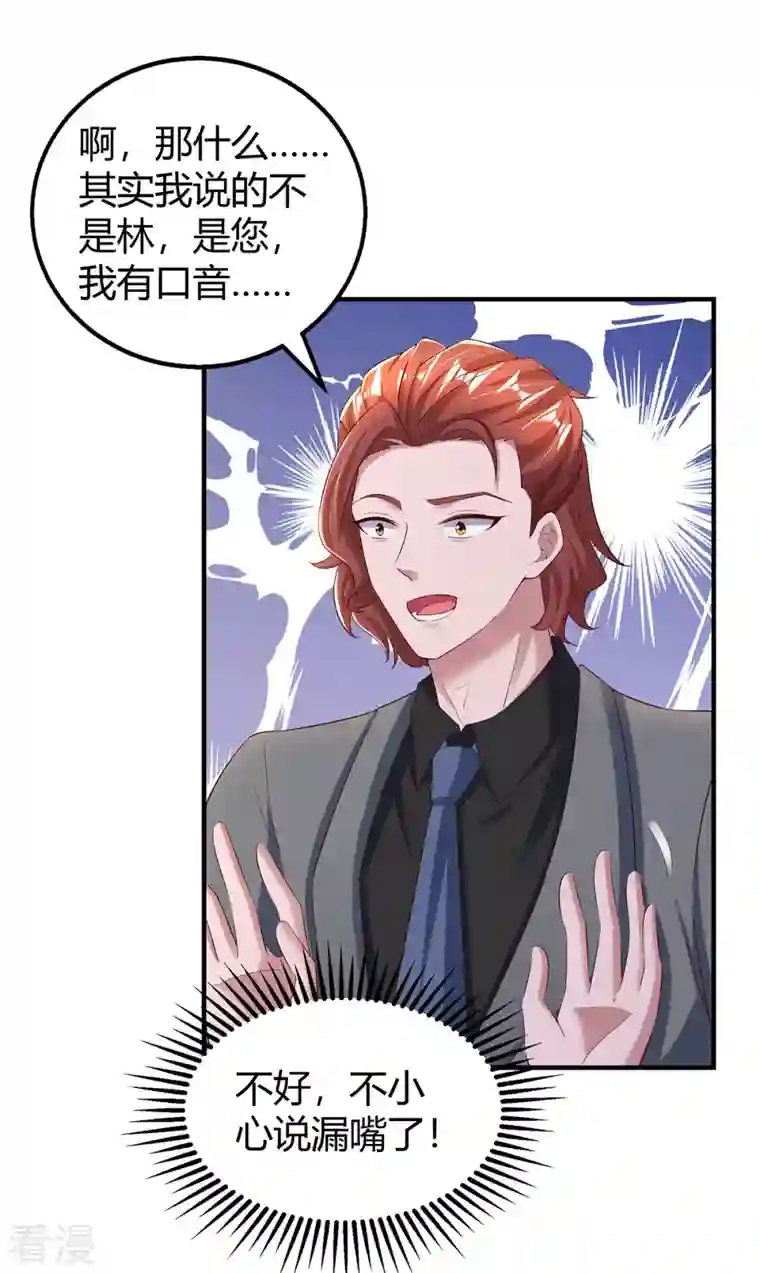 霸道总裁求抱抱第280话 陆先生解围