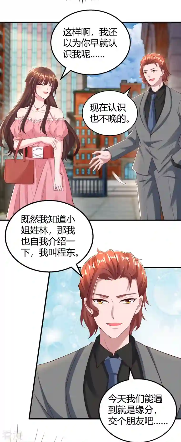 霸道总裁求抱抱第280话 陆先生解围