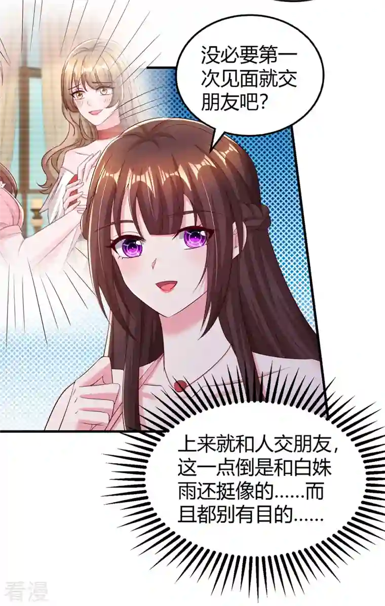 霸道总裁求抱抱第280话 陆先生解围