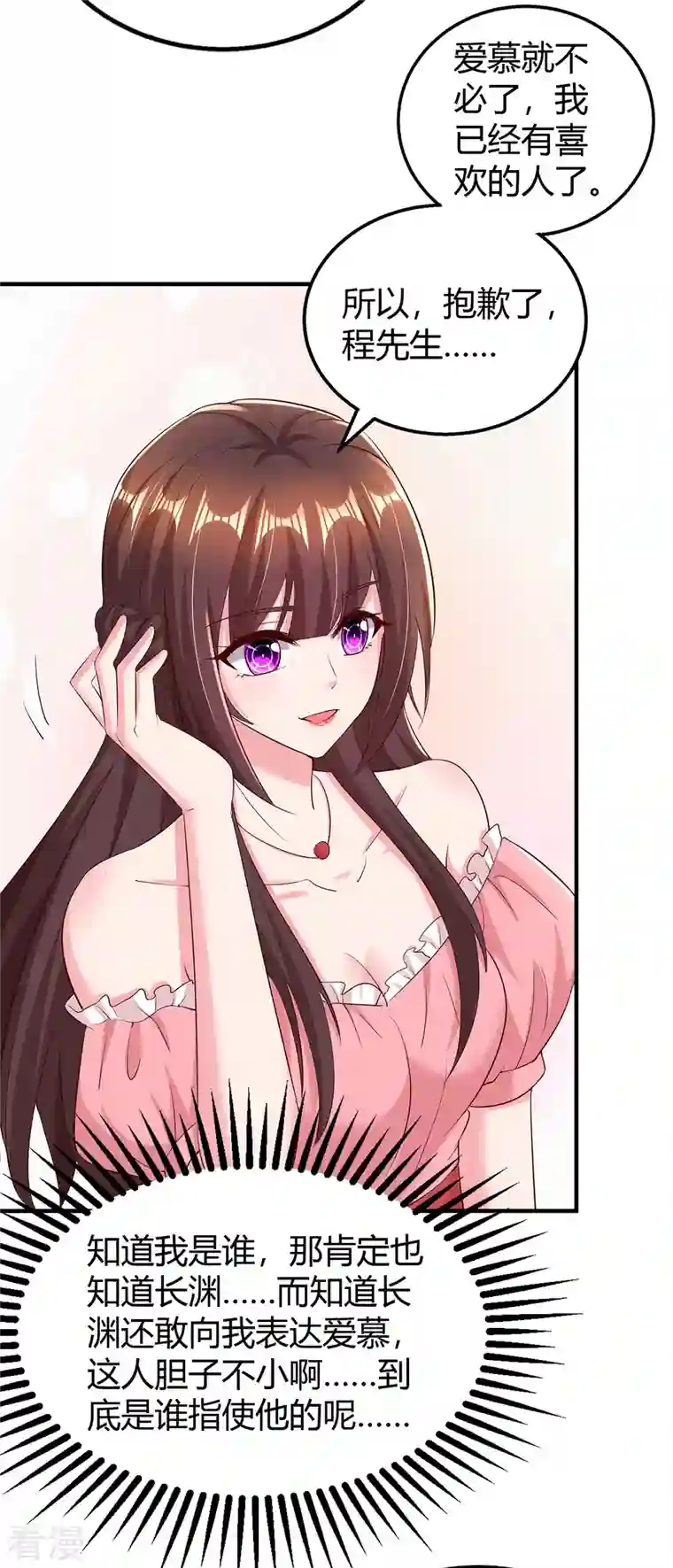 霸道总裁求抱抱第280话 陆先生解围