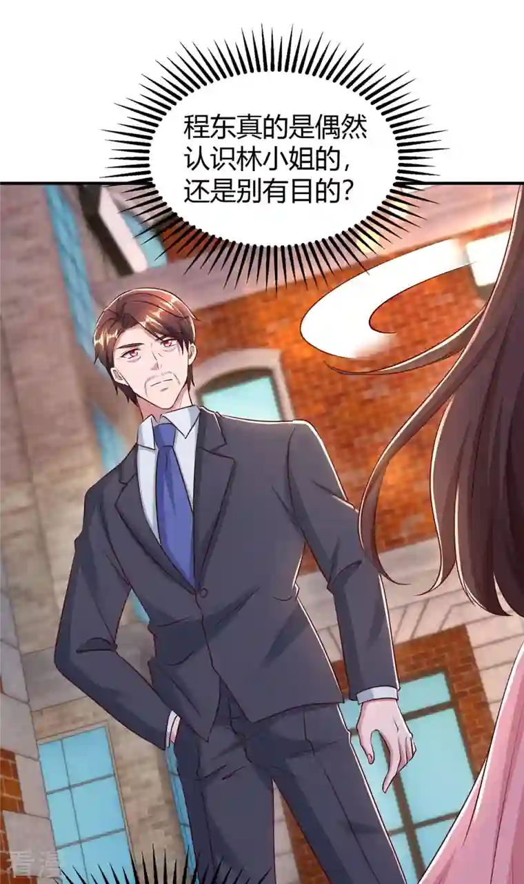 霸道总裁求抱抱第281话 母亲的遗物
