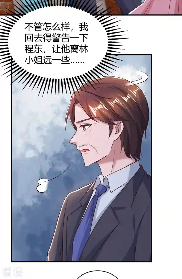 霸道总裁求抱抱第281话 母亲的遗物