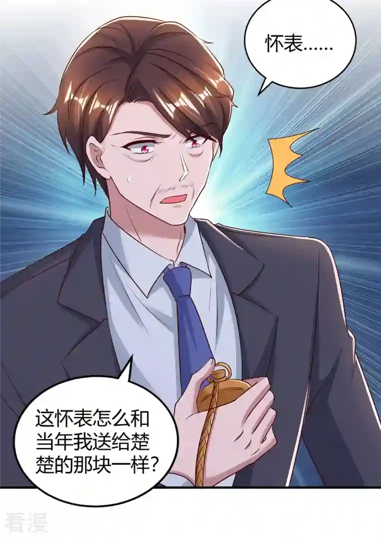 霸道总裁求抱抱第281话 母亲的遗物