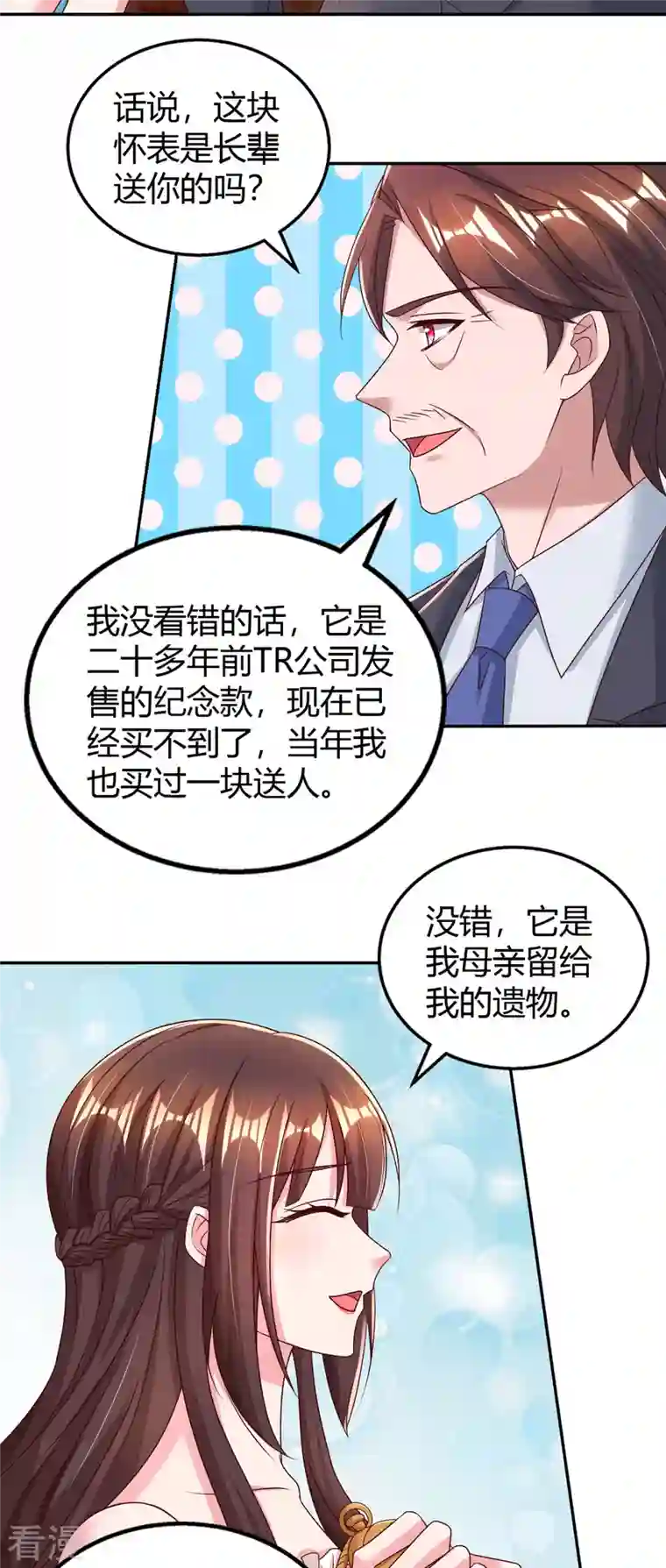 霸道总裁求抱抱第281话 母亲的遗物