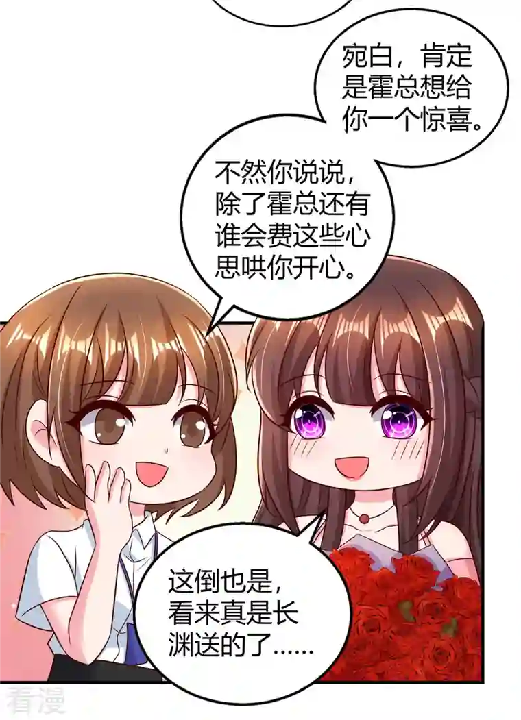 霸道总裁求抱抱第283话 离我远一点