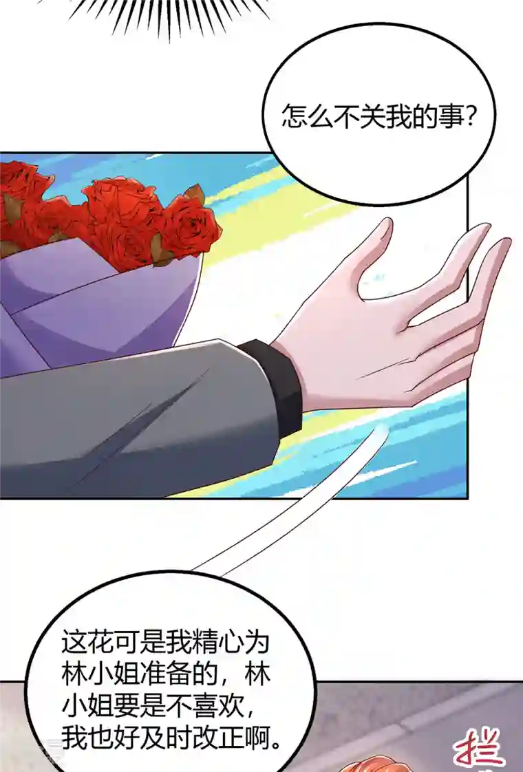 霸道总裁求抱抱第283话 离我远一点