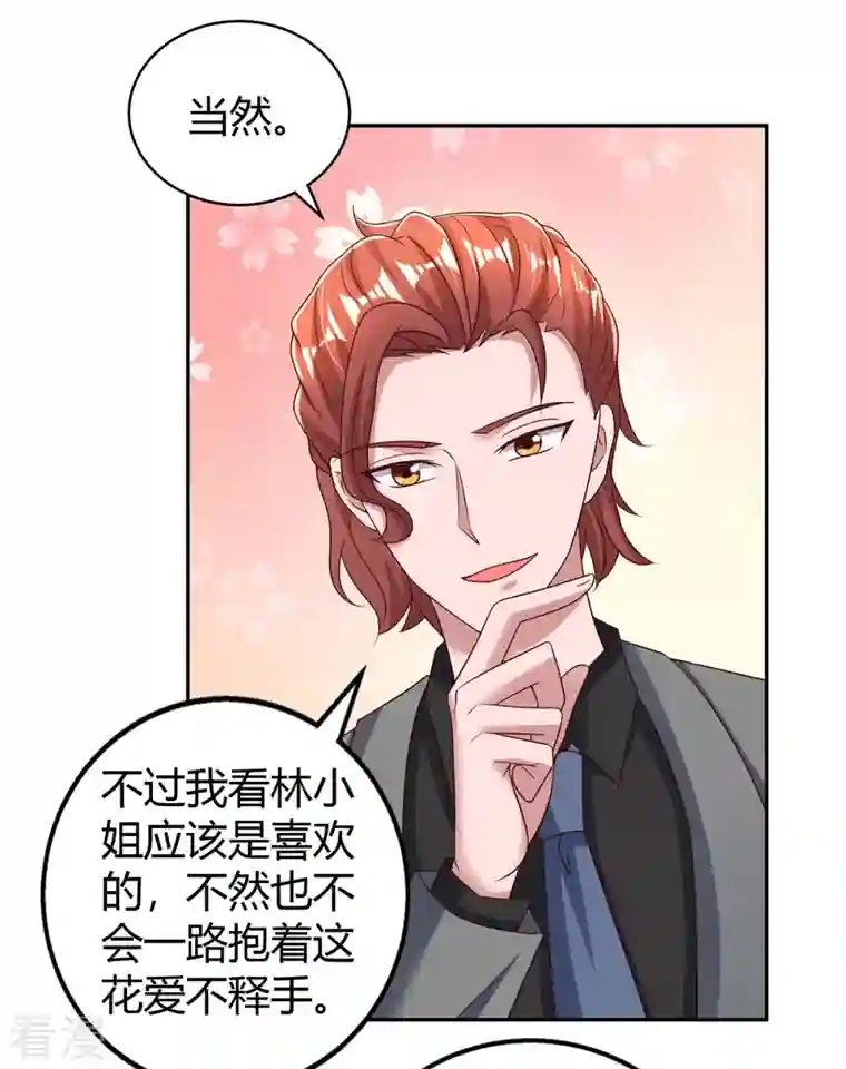 霸道总裁求抱抱第283话 离我远一点