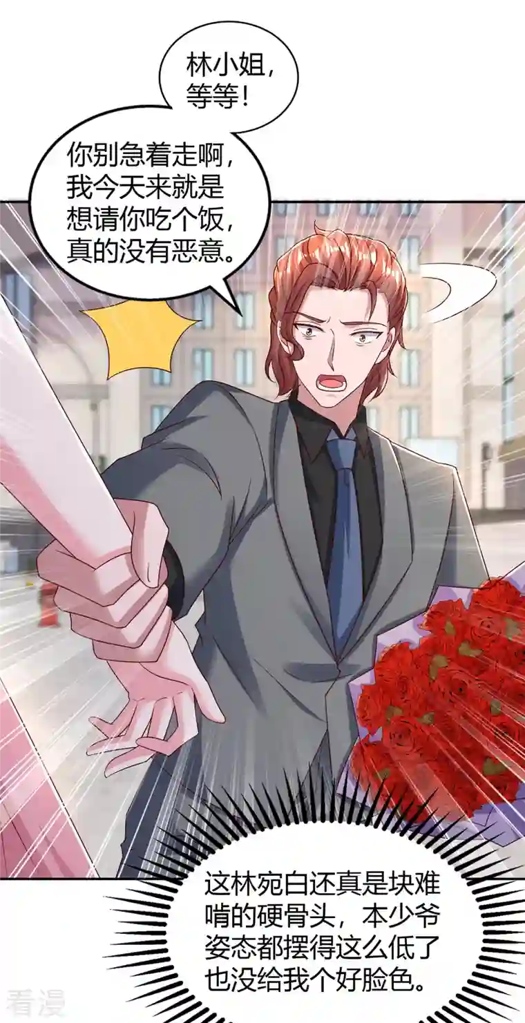 霸道总裁求抱抱第283话 离我远一点