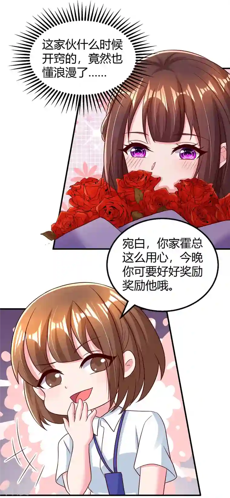 霸道总裁求抱抱第283话 离我远一点