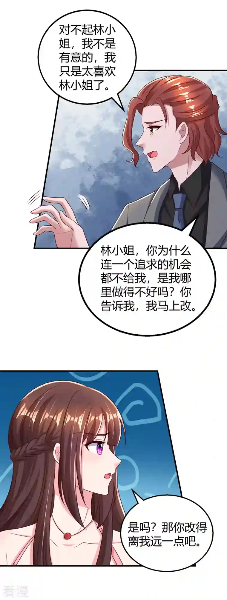 霸道总裁求抱抱第283话 离我远一点