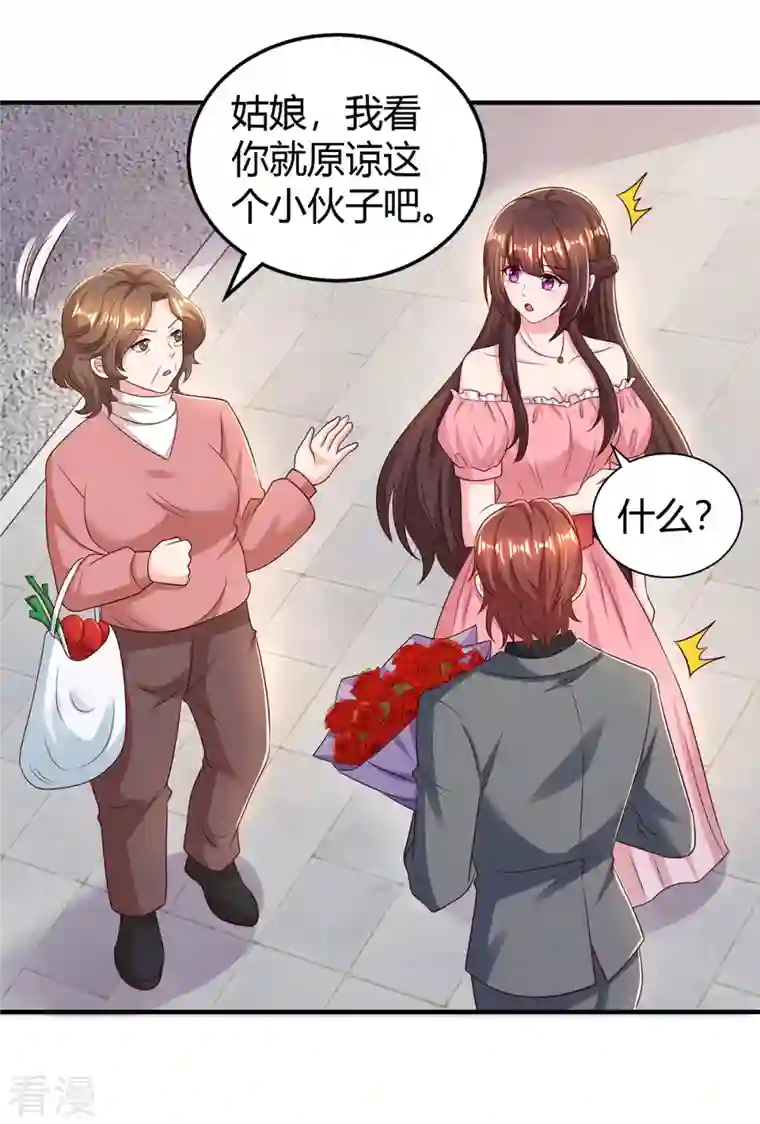 霸道总裁求抱抱第283话 离我远一点