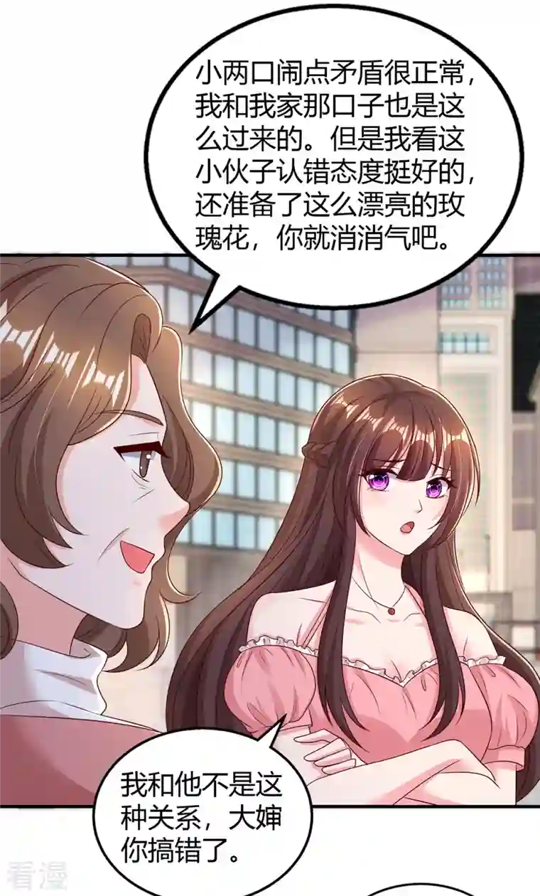 霸道总裁求抱抱第283话 离我远一点