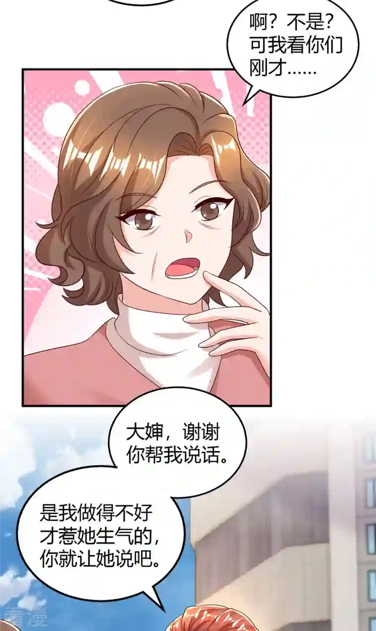 霸道总裁求抱抱第283话 离我远一点