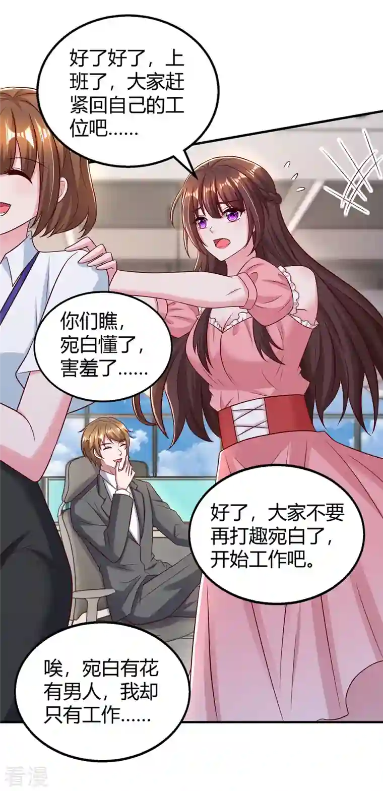 霸道总裁求抱抱第283话 离我远一点