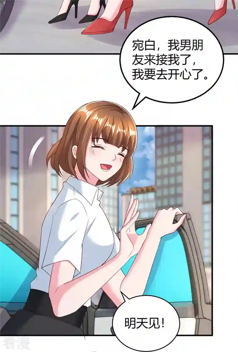 霸道总裁求抱抱第283话 离我远一点