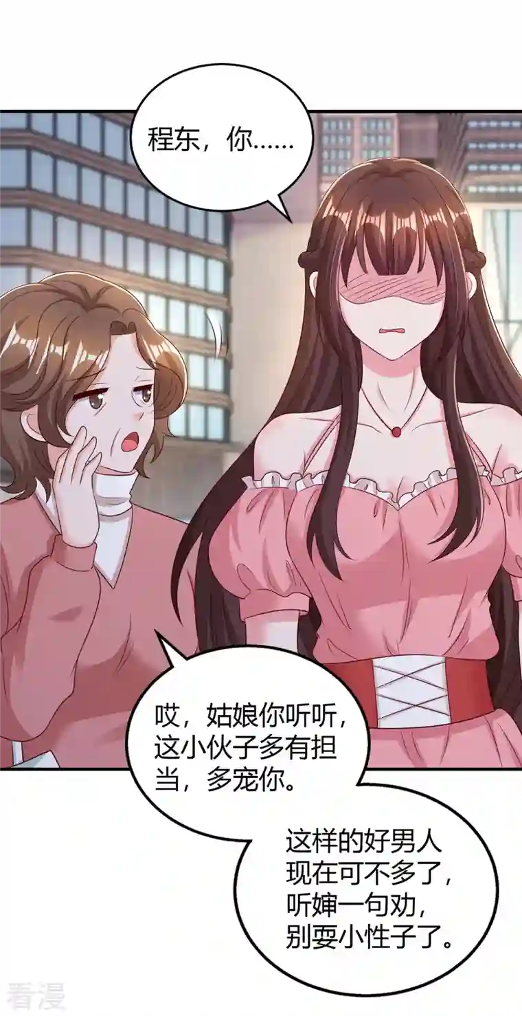 霸道总裁求抱抱第284话 乱点鸳鸯谱