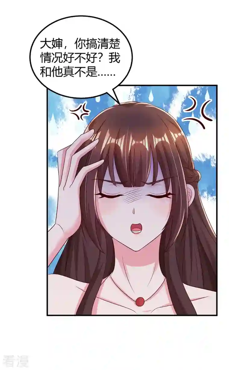 霸道总裁求抱抱第284话 乱点鸳鸯谱