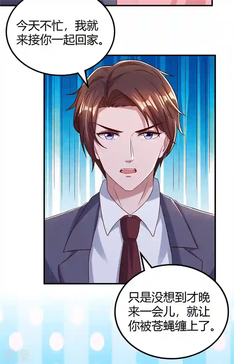 霸道总裁求抱抱第284话 乱点鸳鸯谱