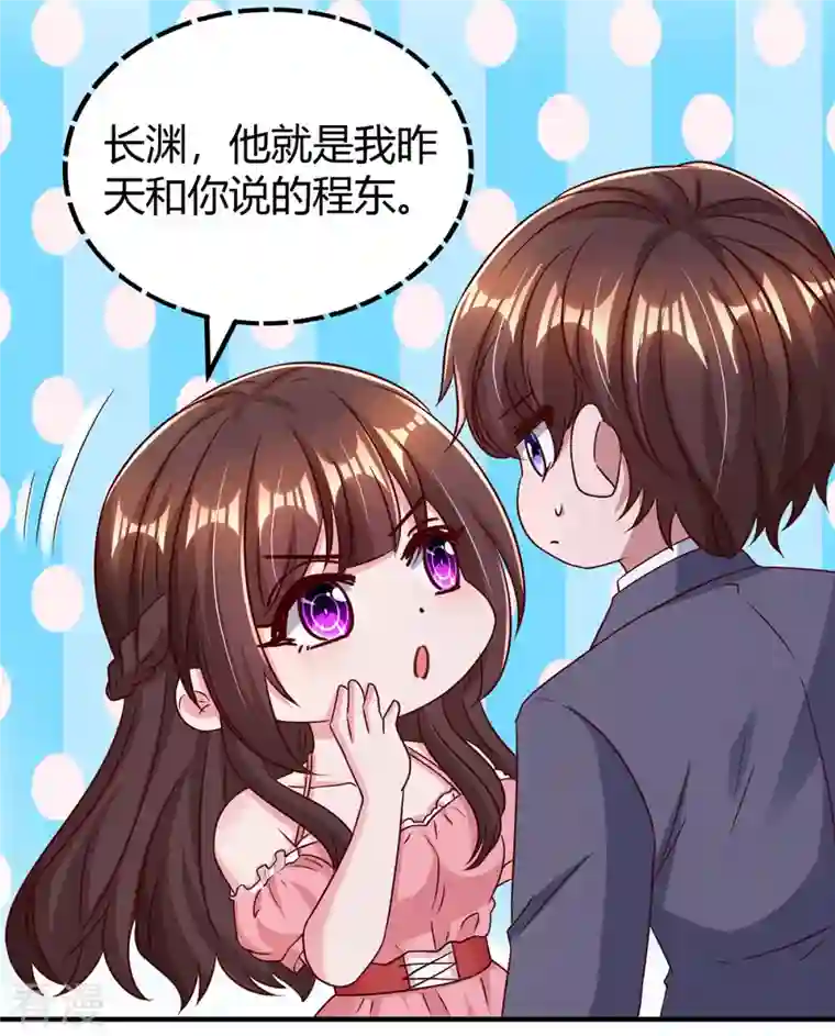 霸道总裁求抱抱第284话 乱点鸳鸯谱