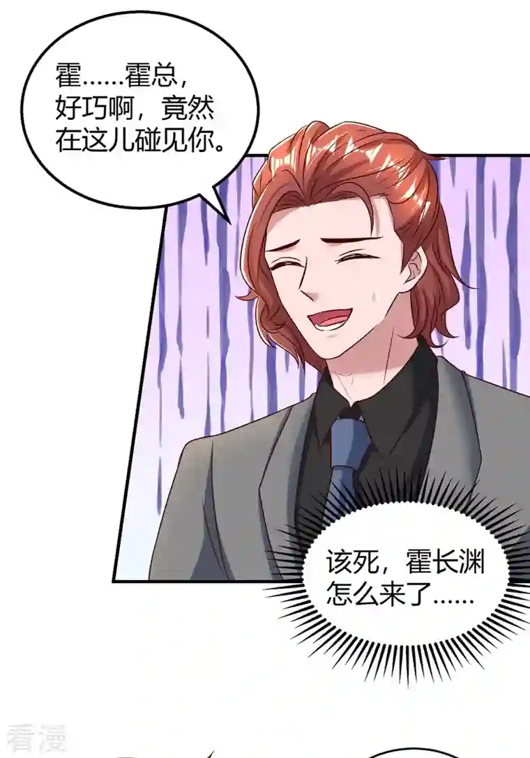 霸道总裁求抱抱第284话 乱点鸳鸯谱