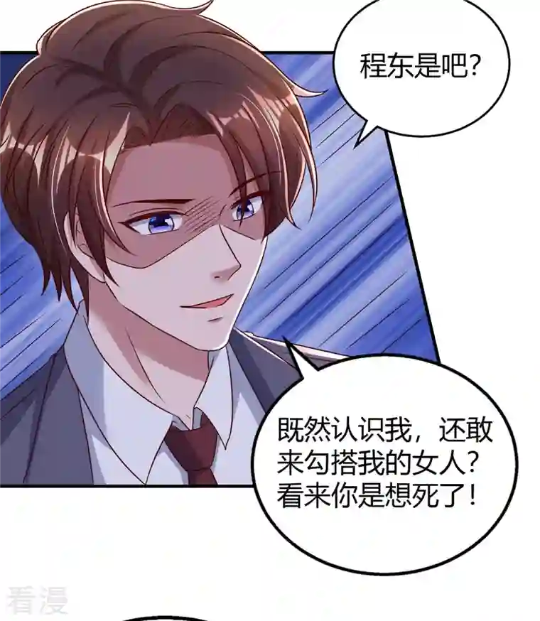 霸道总裁求抱抱第284话 乱点鸳鸯谱