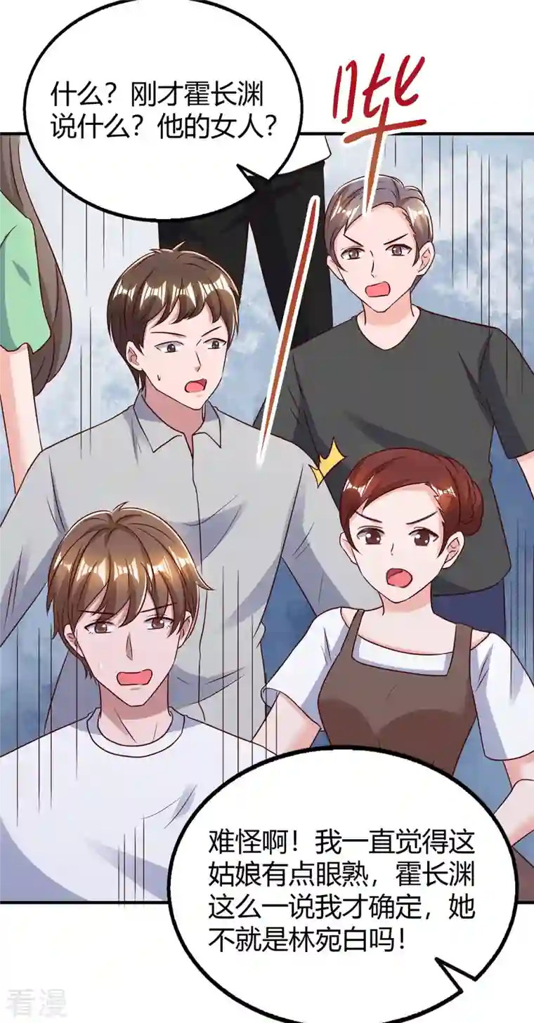 霸道总裁求抱抱第284话 乱点鸳鸯谱