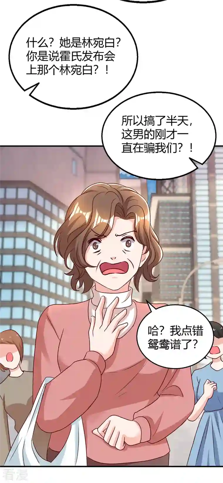 霸道总裁求抱抱第284话 乱点鸳鸯谱