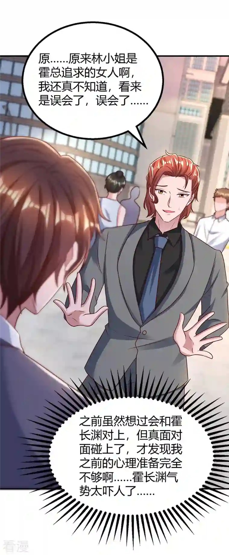 霸道总裁求抱抱第284话 乱点鸳鸯谱