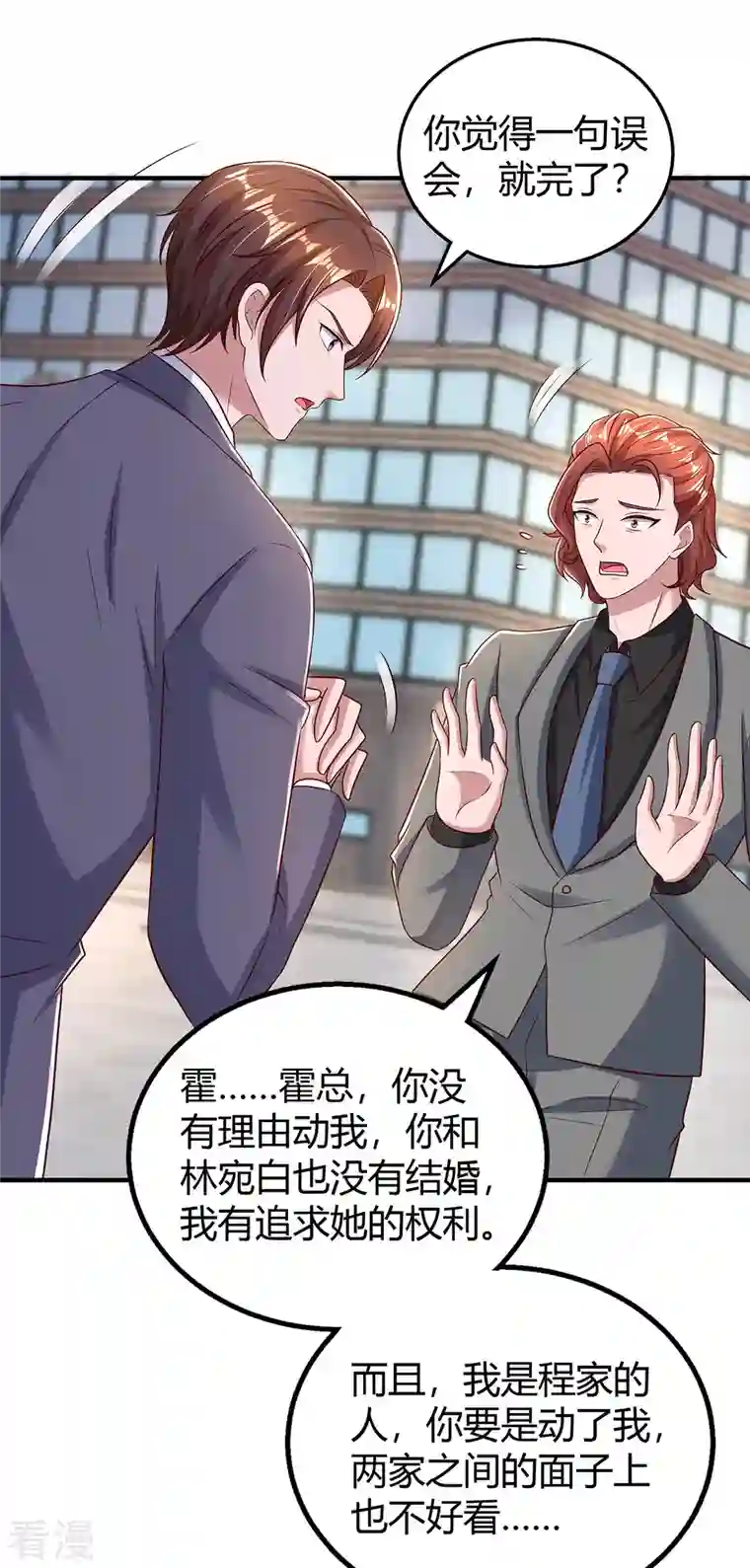 霸道总裁求抱抱第284话 乱点鸳鸯谱