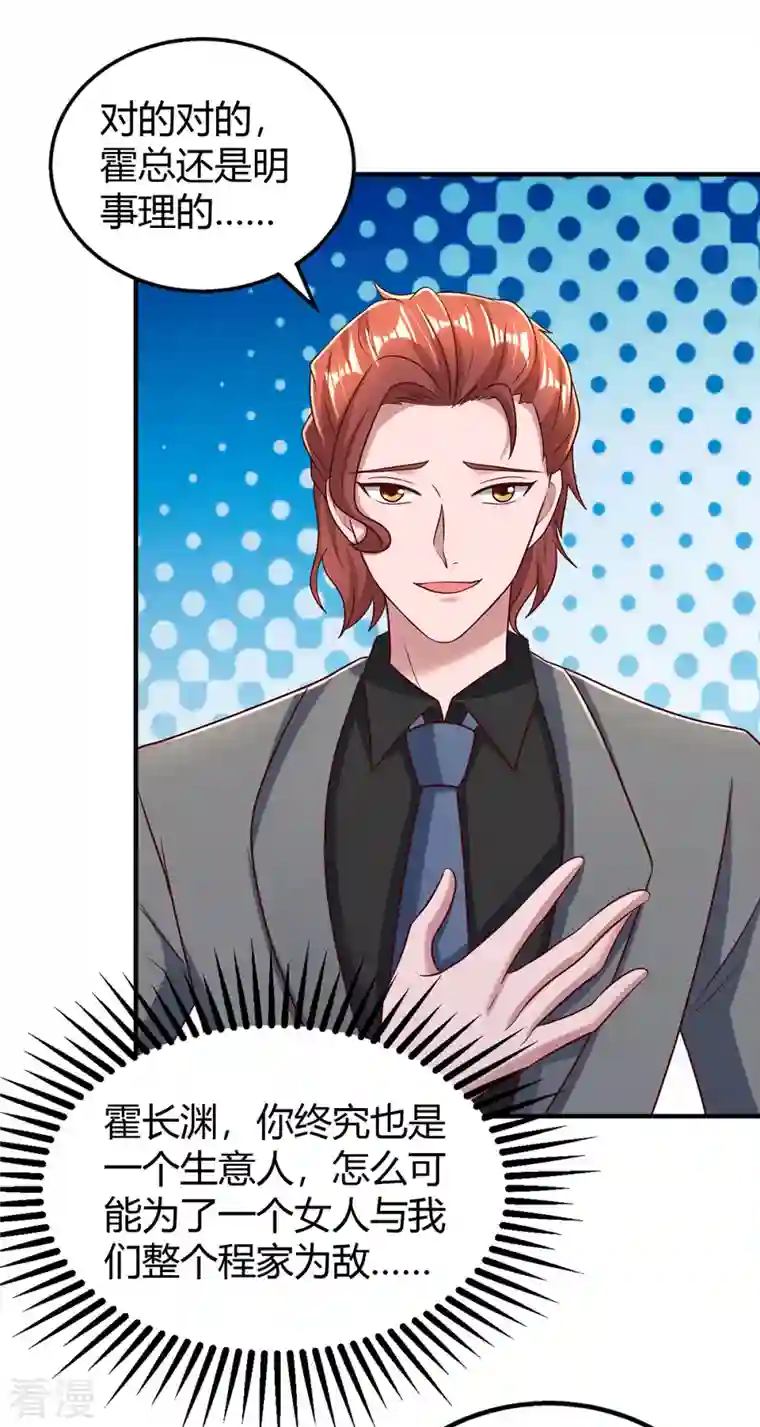 霸道总裁求抱抱第284话 乱点鸳鸯谱