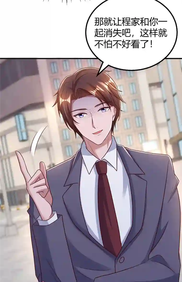 霸道总裁求抱抱第284话 乱点鸳鸯谱