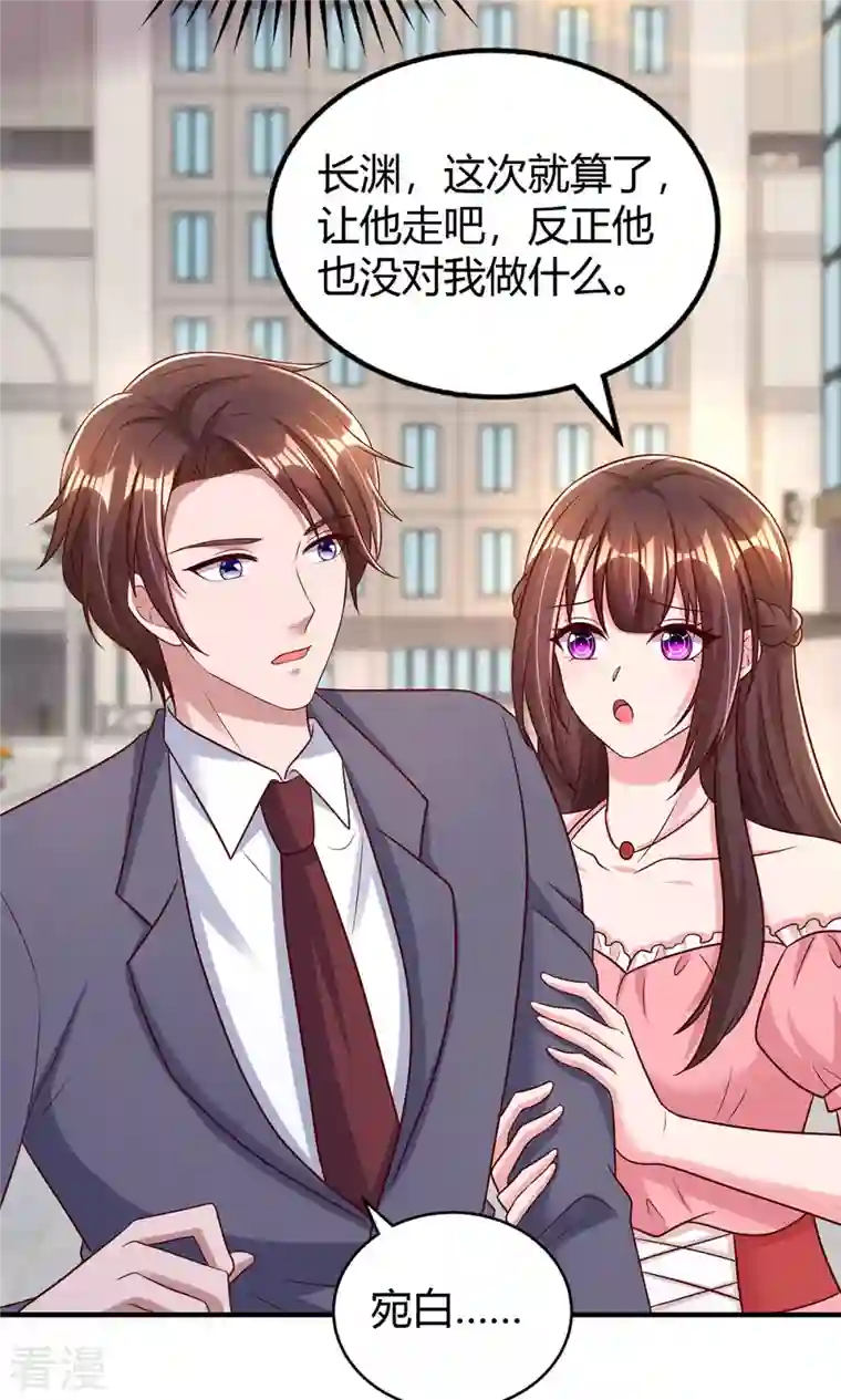 霸道总裁求抱抱第284话 乱点鸳鸯谱