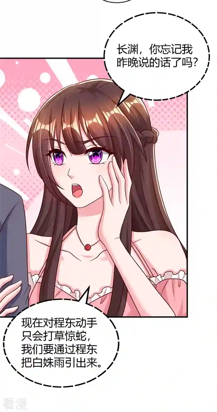 霸道总裁求抱抱第284话 乱点鸳鸯谱