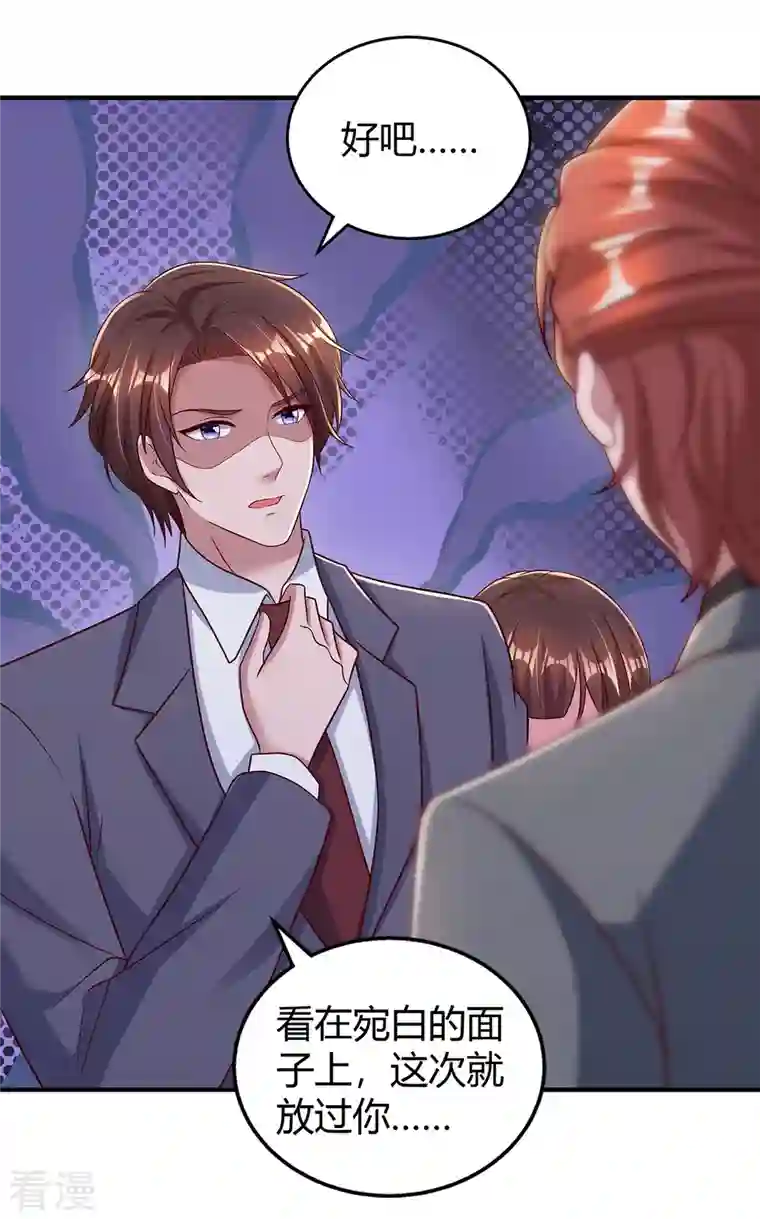 霸道总裁求抱抱第284话 乱点鸳鸯谱