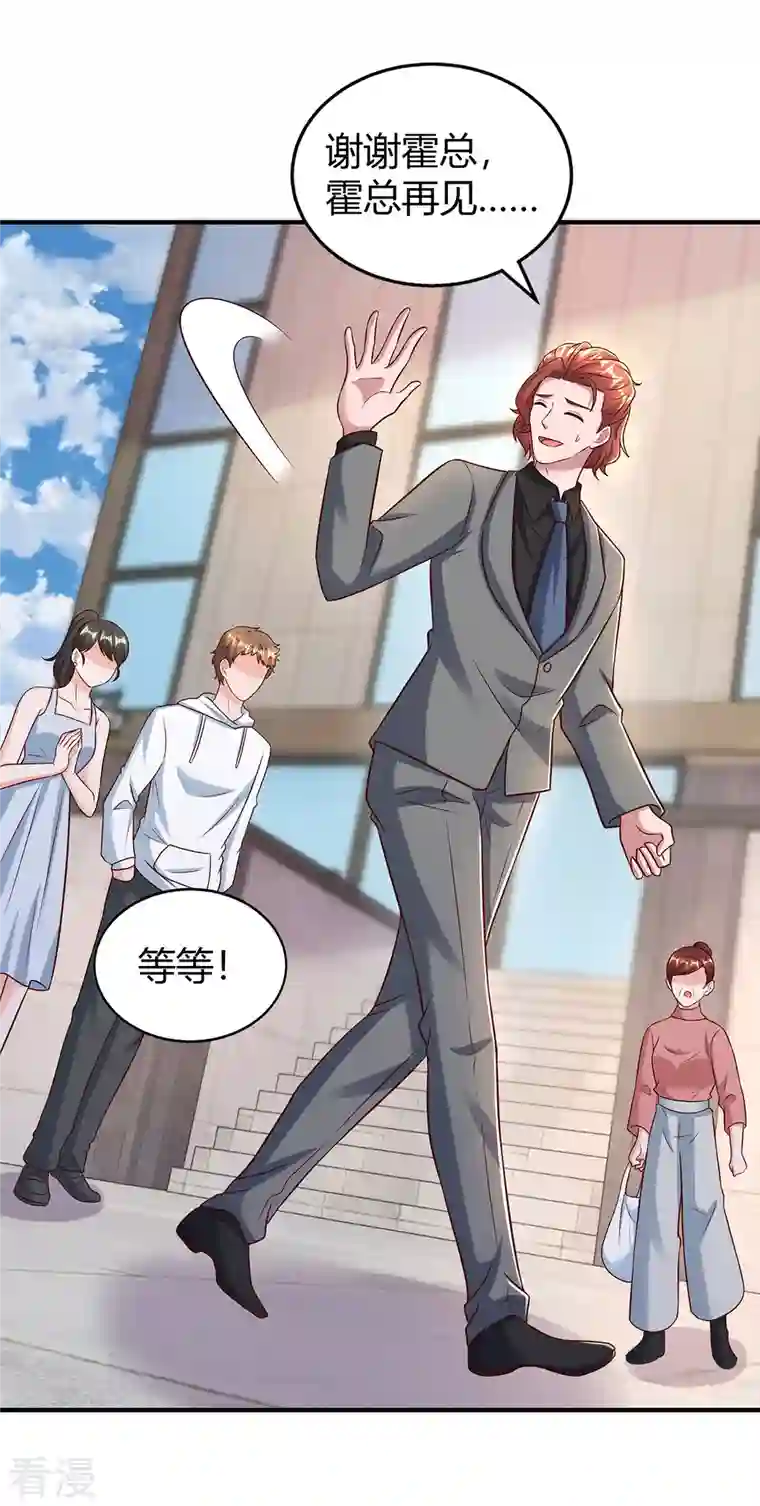 霸道总裁求抱抱第284话 乱点鸳鸯谱