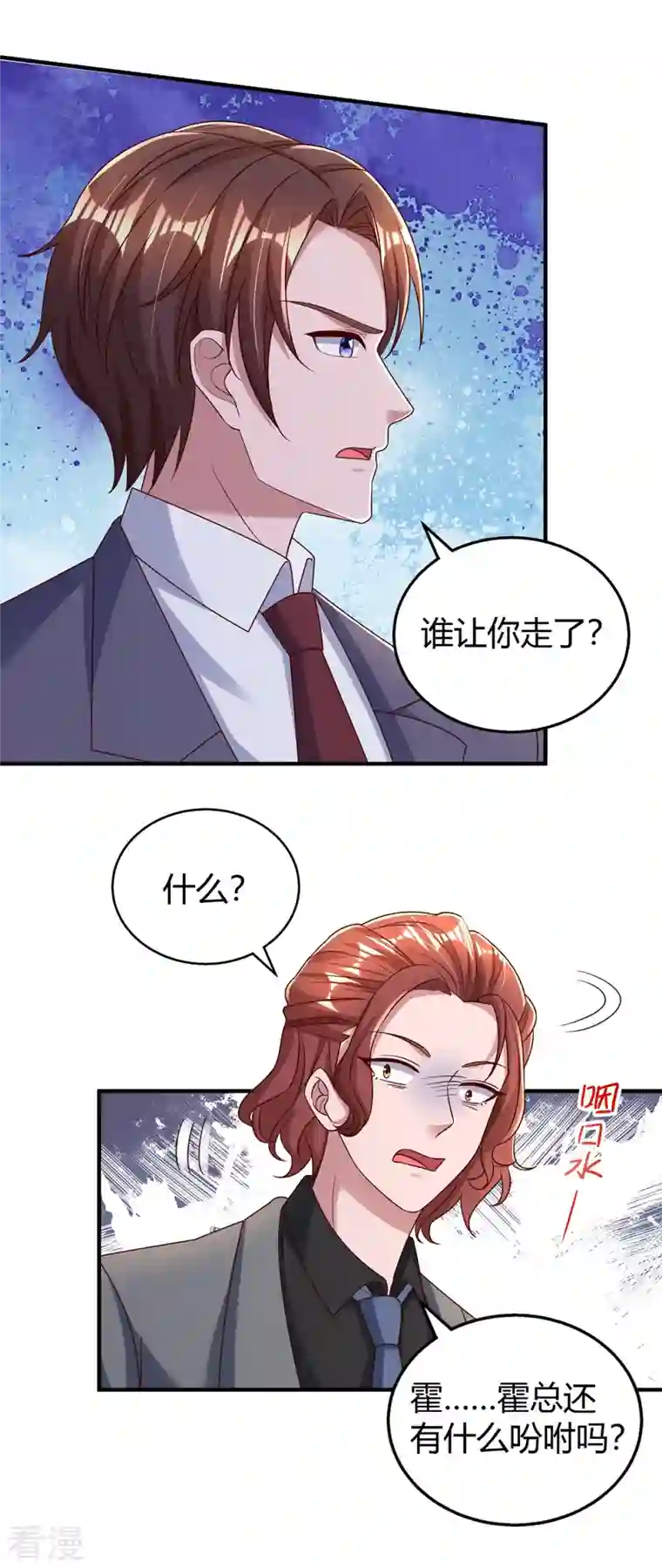 霸道总裁求抱抱第284话 乱点鸳鸯谱