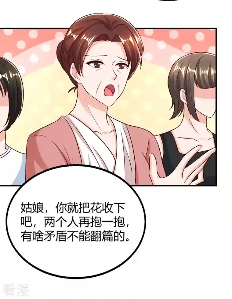 霸道总裁求抱抱第284话 乱点鸳鸯谱