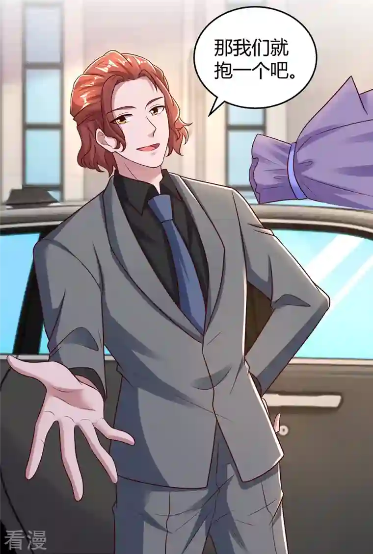 霸道总裁求抱抱第284话 乱点鸳鸯谱