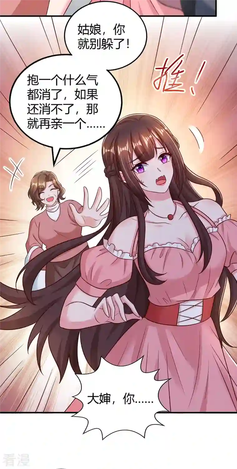 霸道总裁求抱抱第284话 乱点鸳鸯谱