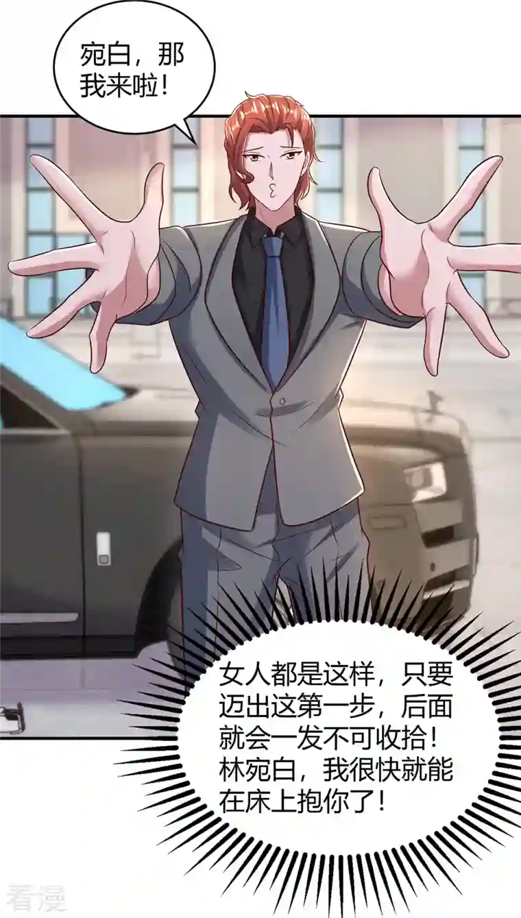 霸道总裁求抱抱第284话 乱点鸳鸯谱