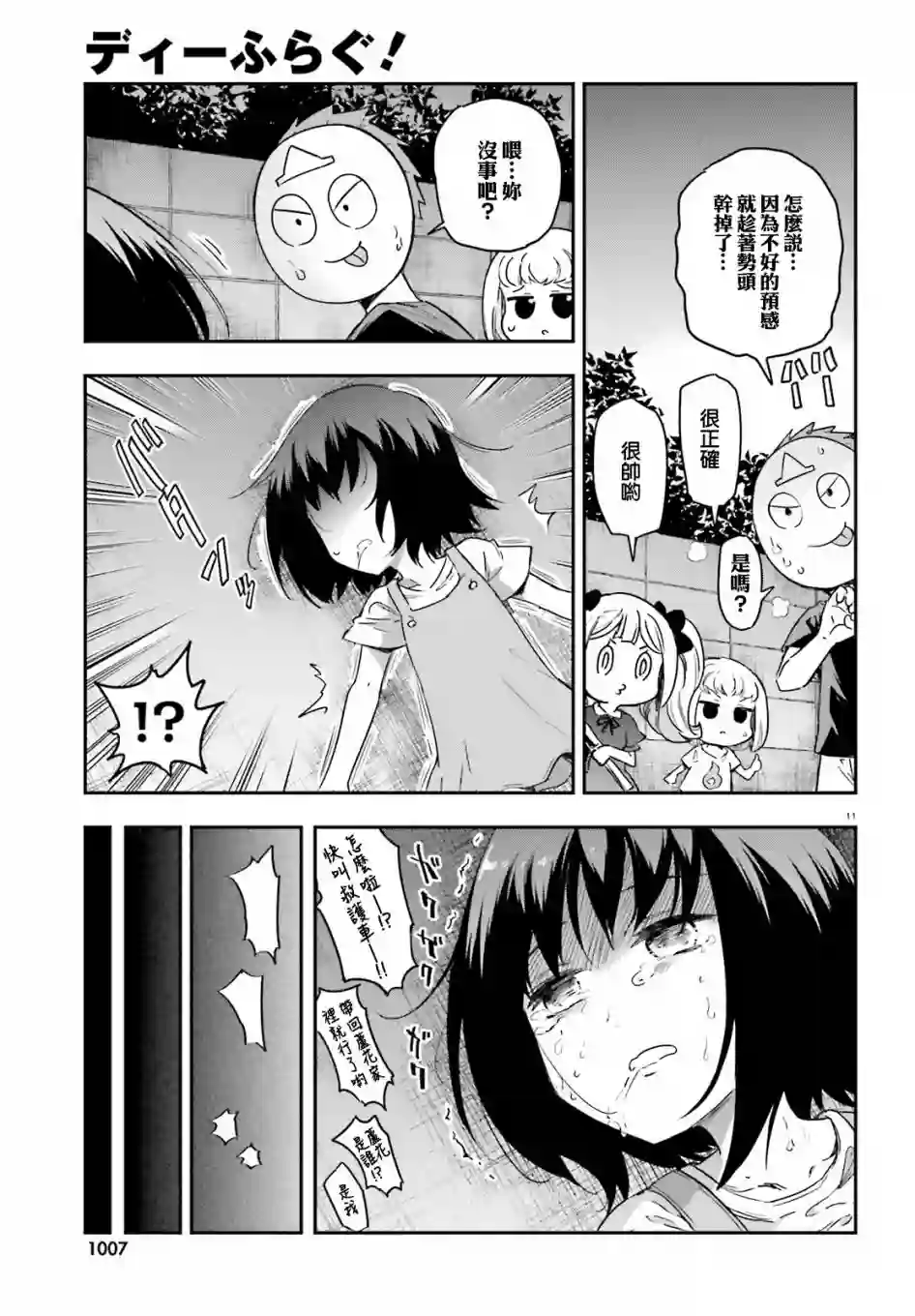 府上高一游戏部第140话