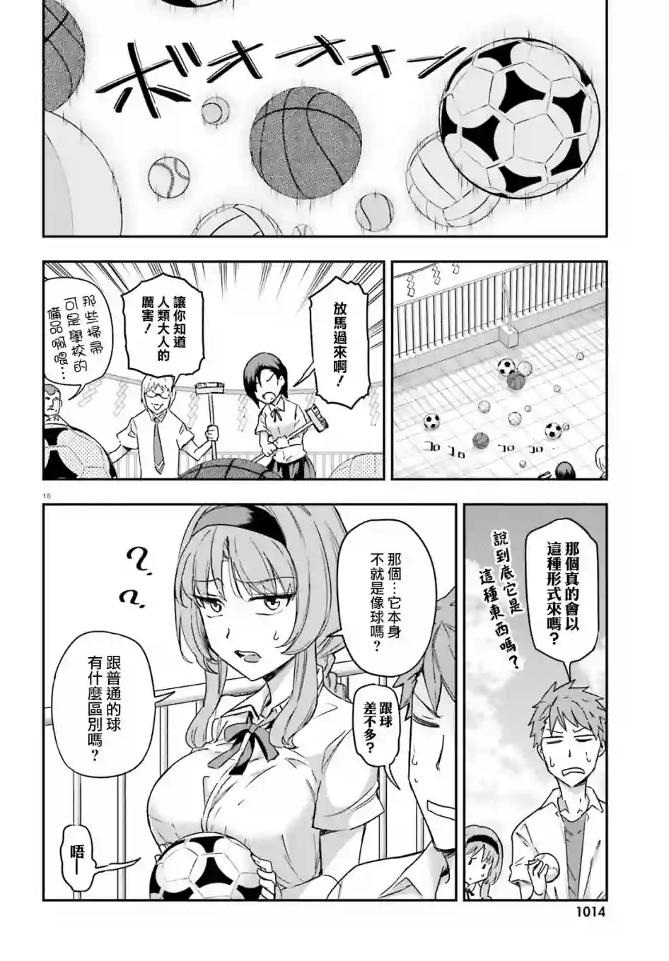 府上高一游戏部第140话