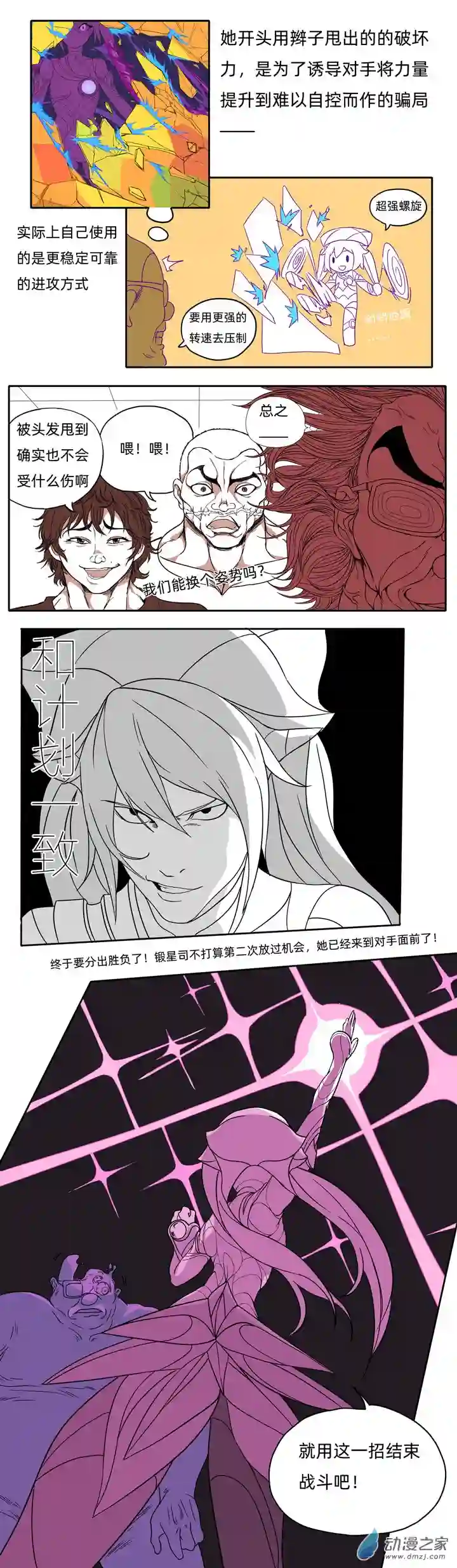 超人神争大逃杀/重铸星团超级锻星格斗（三）