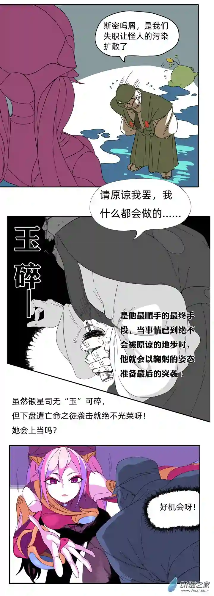 超人神争大逃杀/重铸星团超级锻星格斗（三）